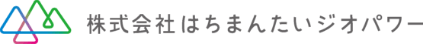 株式会社はちまんたいジオパワー